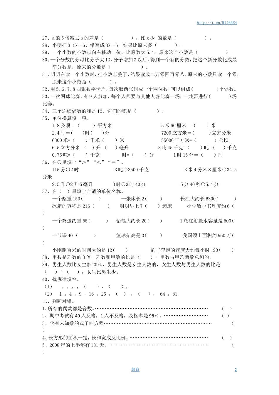 通用版数学六年级下册总复习专题：数与代数 含答案.doc