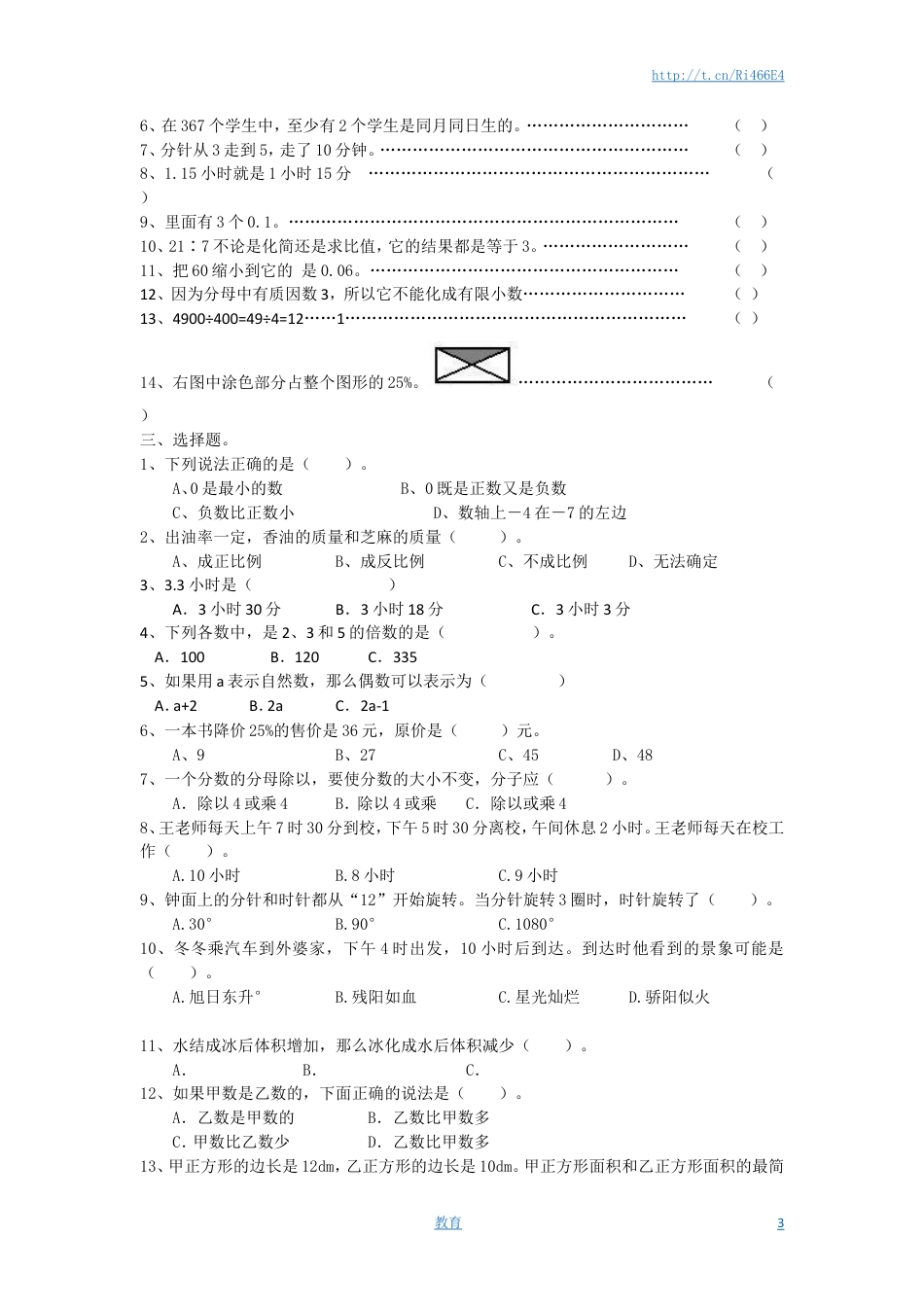 通用版数学六年级下册总复习专题：数与代数 含答案.doc