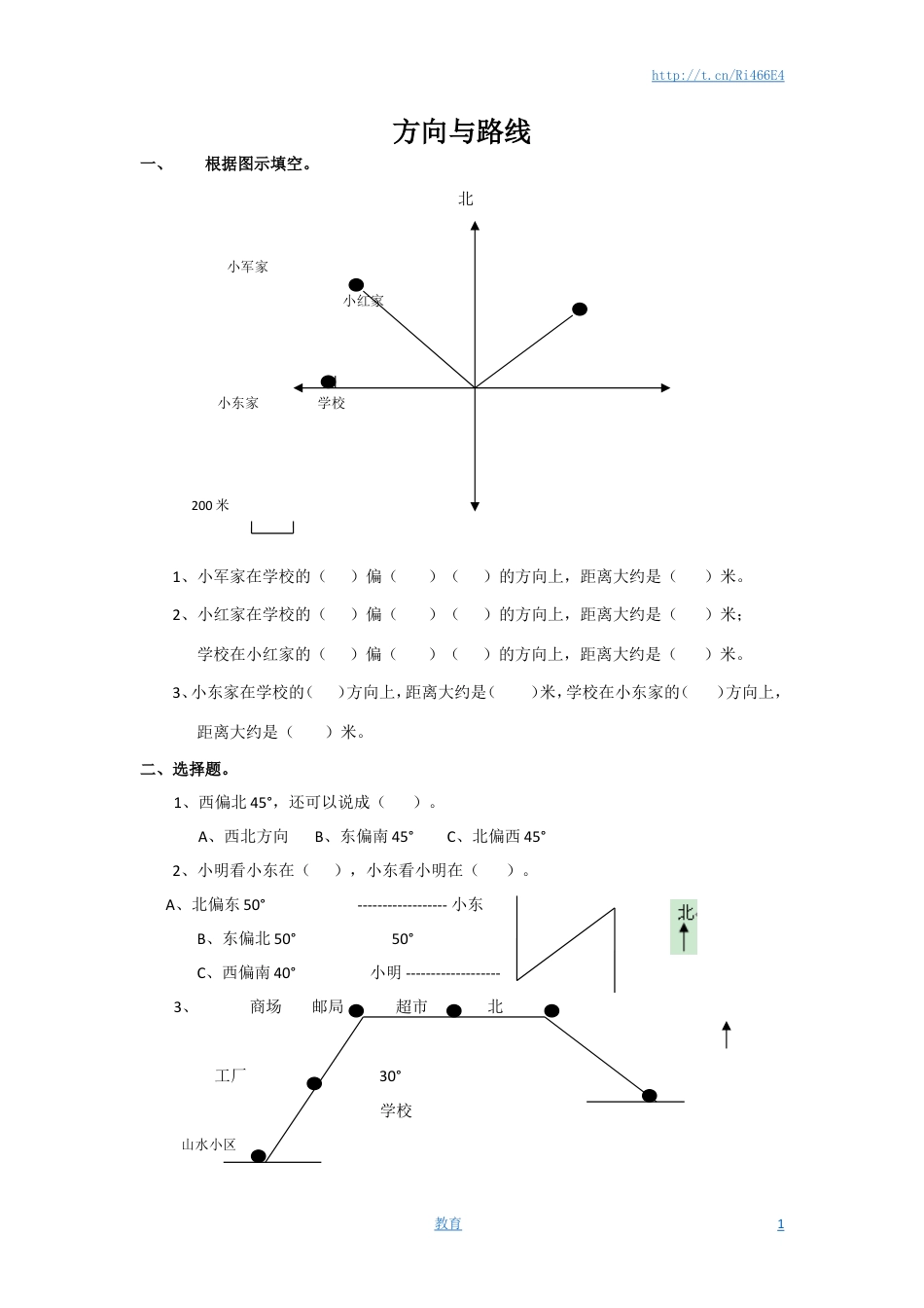 通用版数学六年级下册总复习专题：方向与路线 含答案.doc