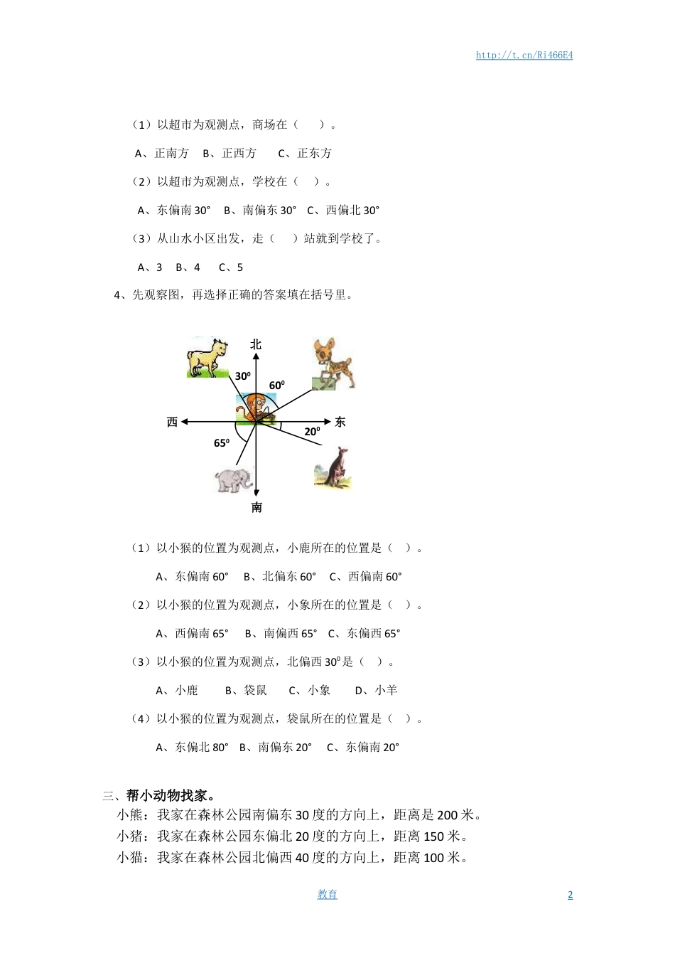 通用版数学六年级下册总复习专题：方向与路线 含答案.doc