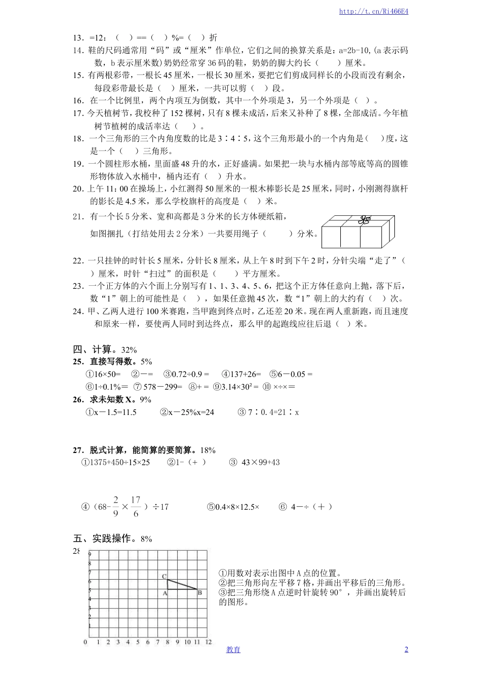 苏教版小学六年级小升初全真模拟数学试题（3）附答案.doc