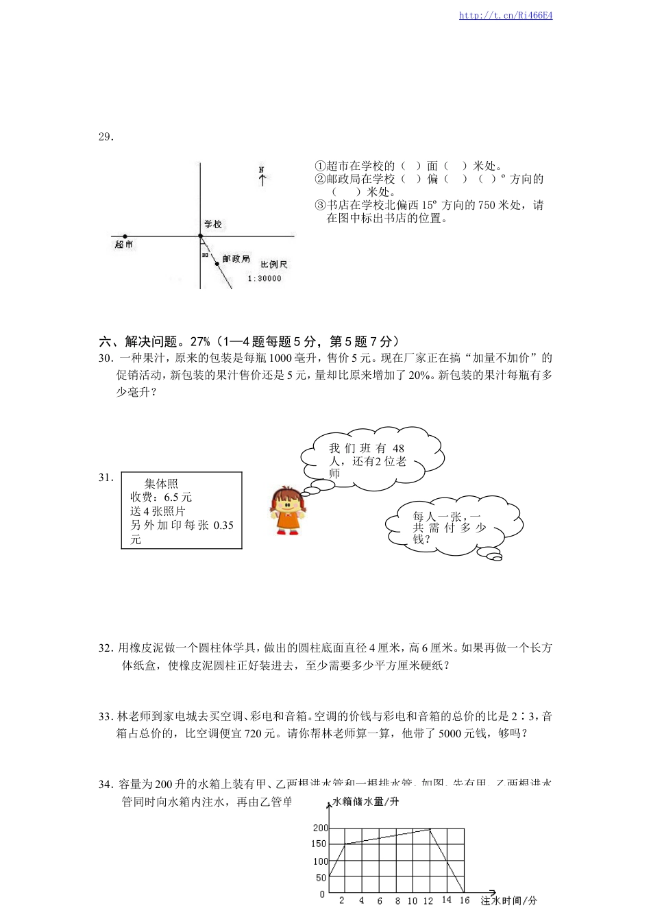 苏教版小学六年级小升初全真模拟数学试题（3）附答案.doc