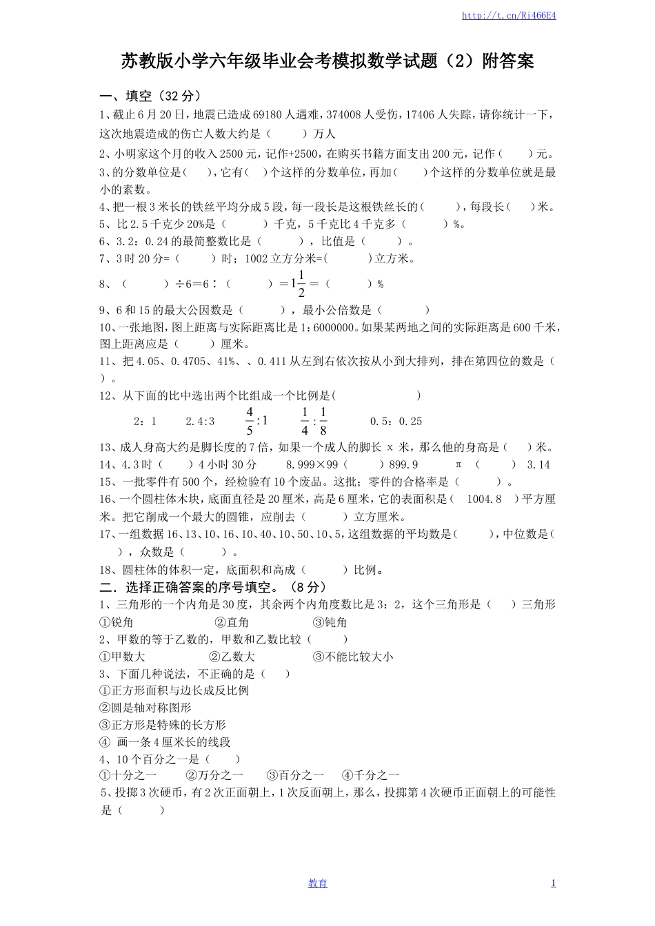 苏教版小学六年级毕业会考模拟数学试题（2）附答案.doc