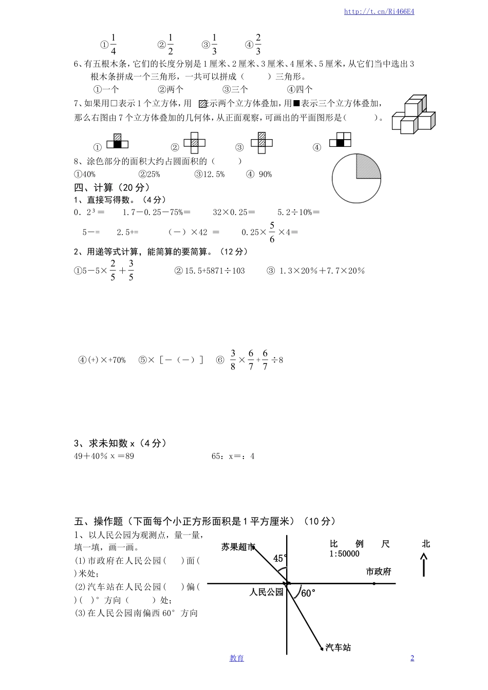 苏教版小学六年级毕业会考模拟数学试题（2）附答案.doc