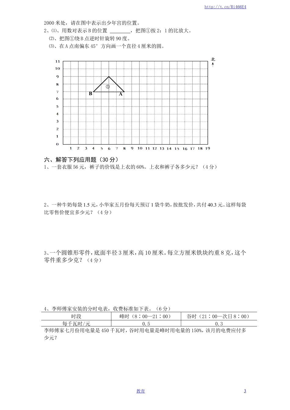 苏教版小学六年级毕业会考模拟数学试题（2）附答案.doc