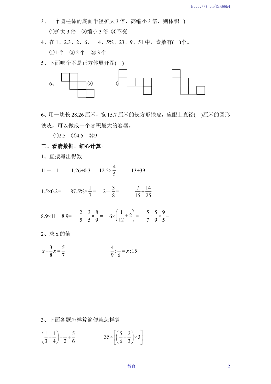 苏教版小学六年级毕业会考模拟数学试题（1）附答案.doc