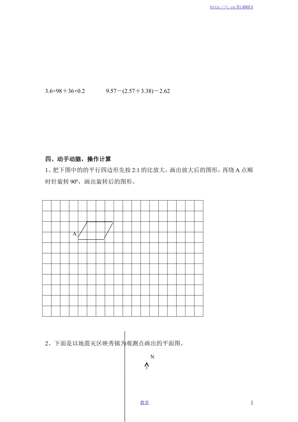 苏教版小学六年级毕业会考模拟数学试题（1）附答案.doc