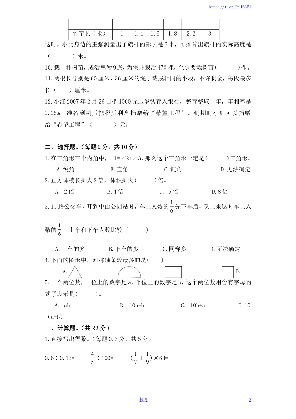 苏教版小学六年级毕业会考模拟数学试题（5）附答案.doc