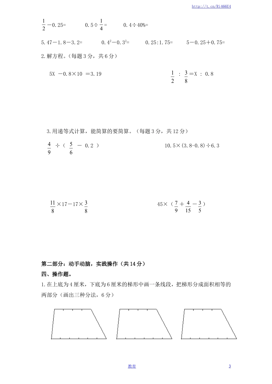 苏教版小学六年级毕业会考模拟数学试题（5）附答案.doc