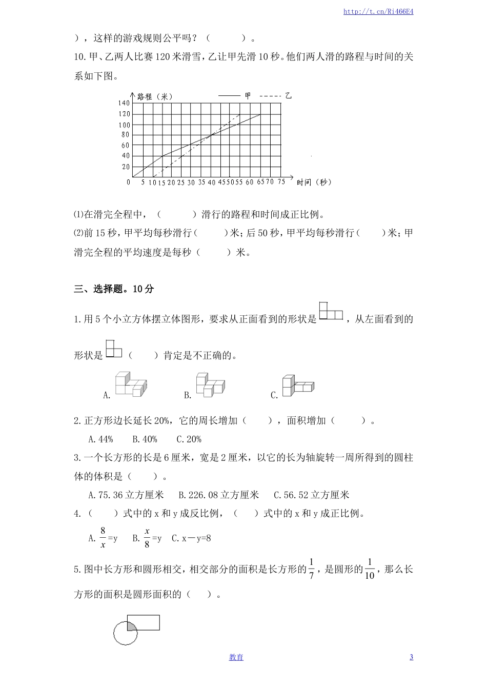 苏教版小学六年级毕业会考模拟数学试题（4）附答案.doc