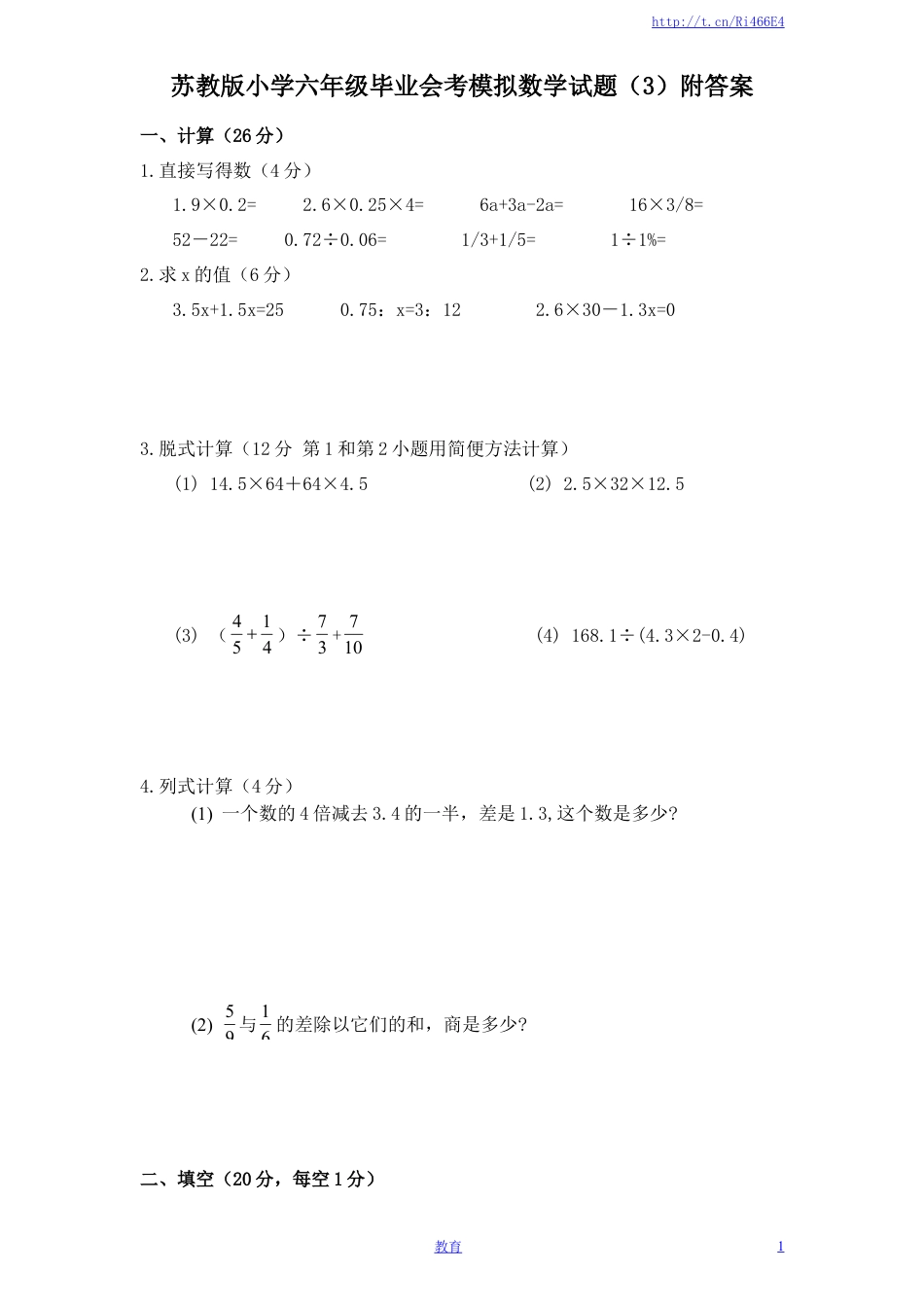 苏教版小学六年级毕业会考模拟数学试题（3）附答案.doc