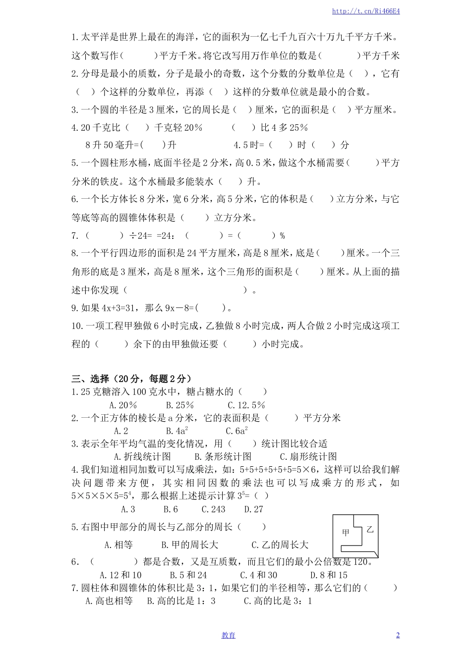 苏教版小学六年级毕业会考模拟数学试题（3）附答案.doc