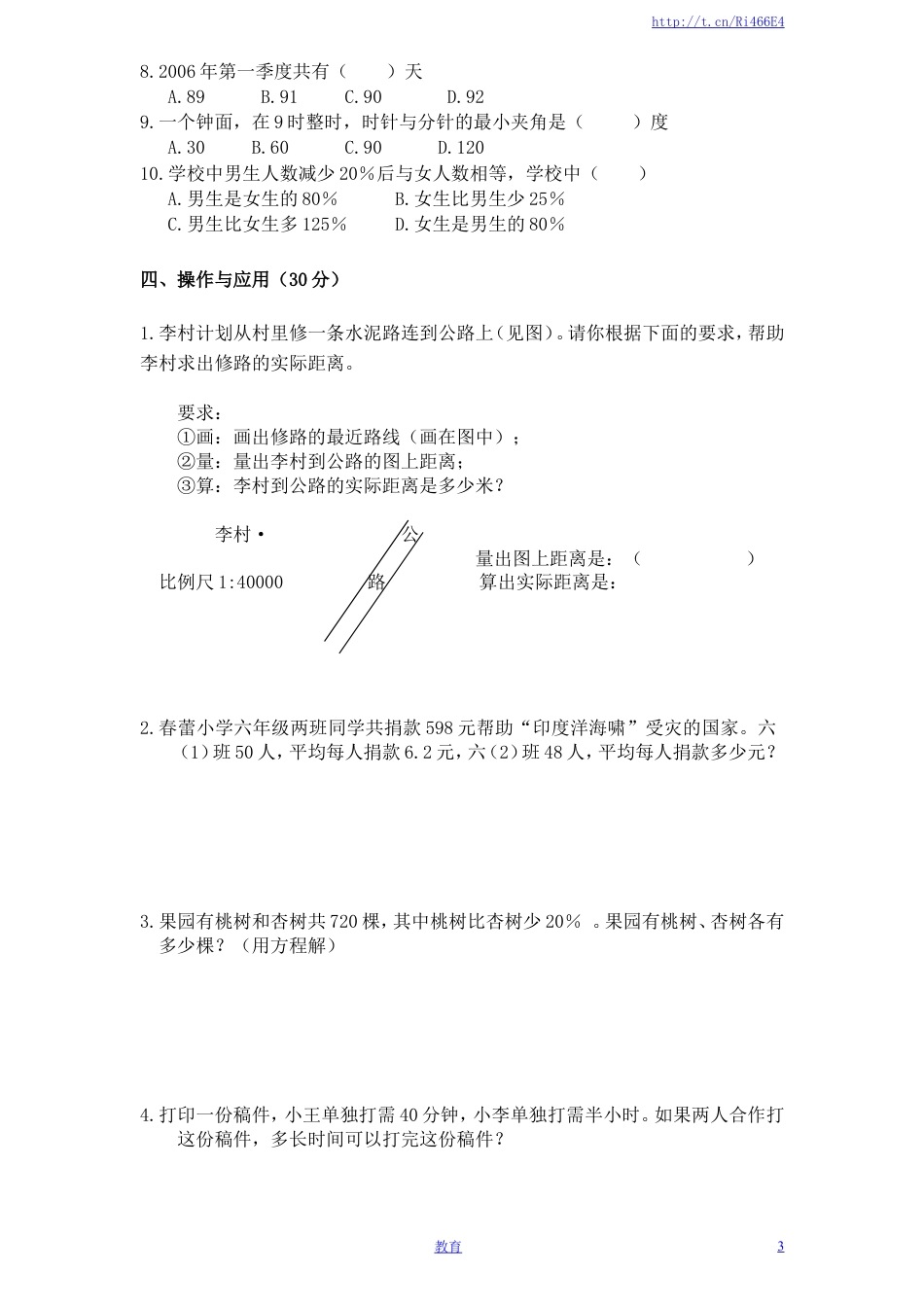 苏教版小学六年级毕业会考模拟数学试题（3）附答案.doc