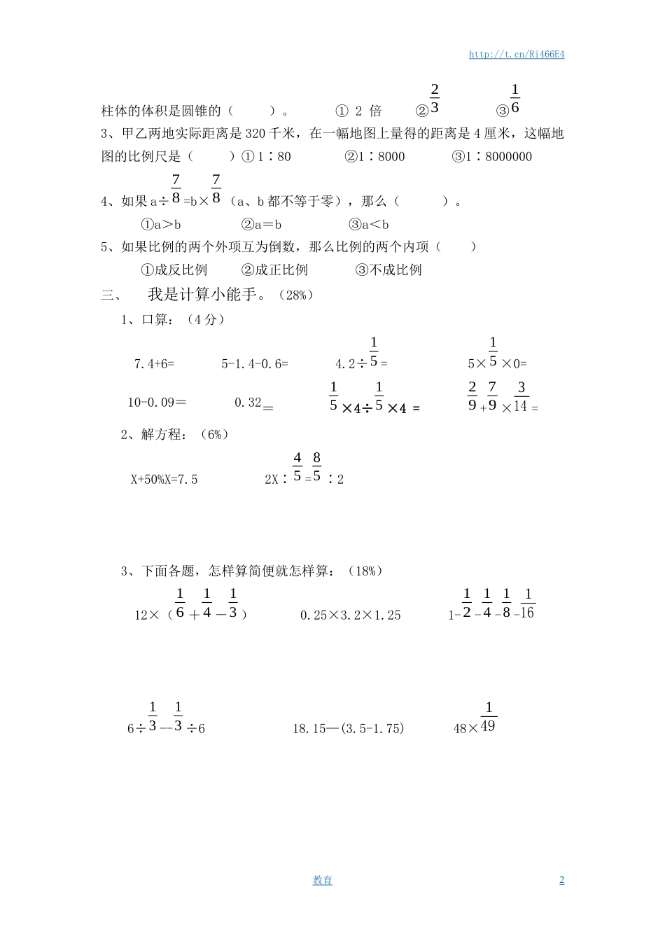 苏教版六年级数学小升初模拟试题（十）含答案.docx