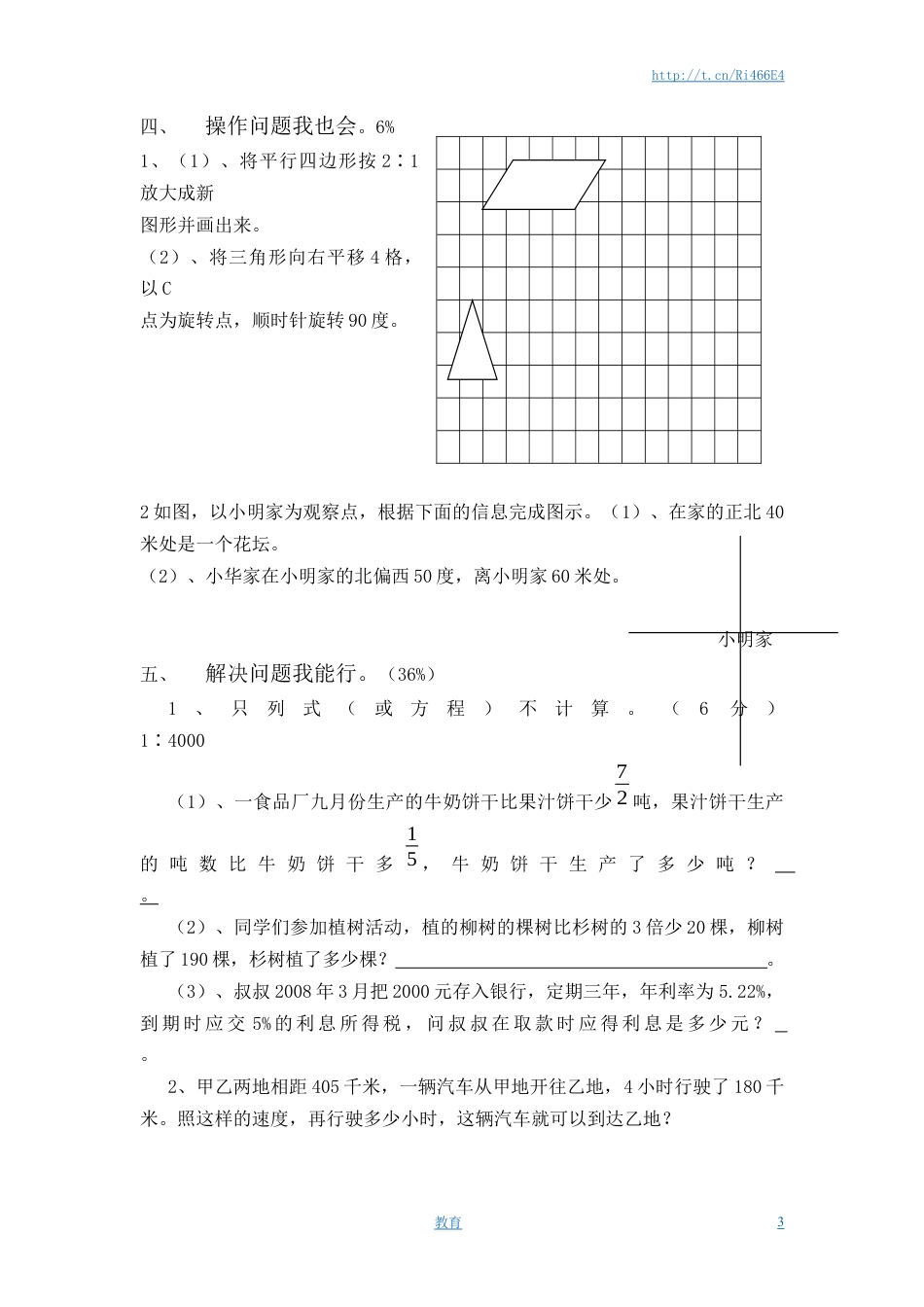苏教版六年级数学小升初模拟试题（十）含答案.docx