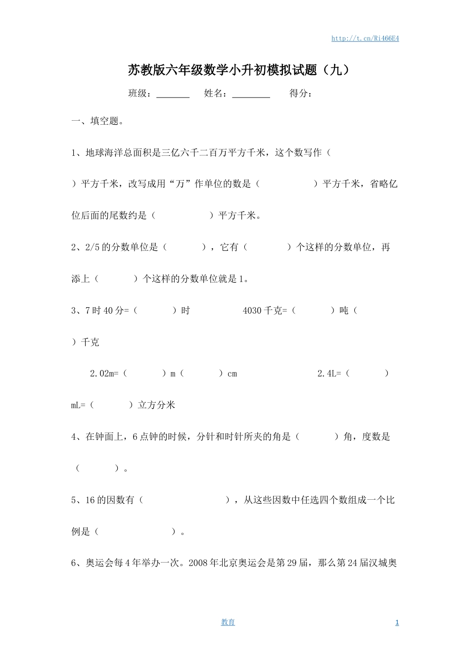 苏教版六年级数学小升初模拟试题（九）含答案.docx