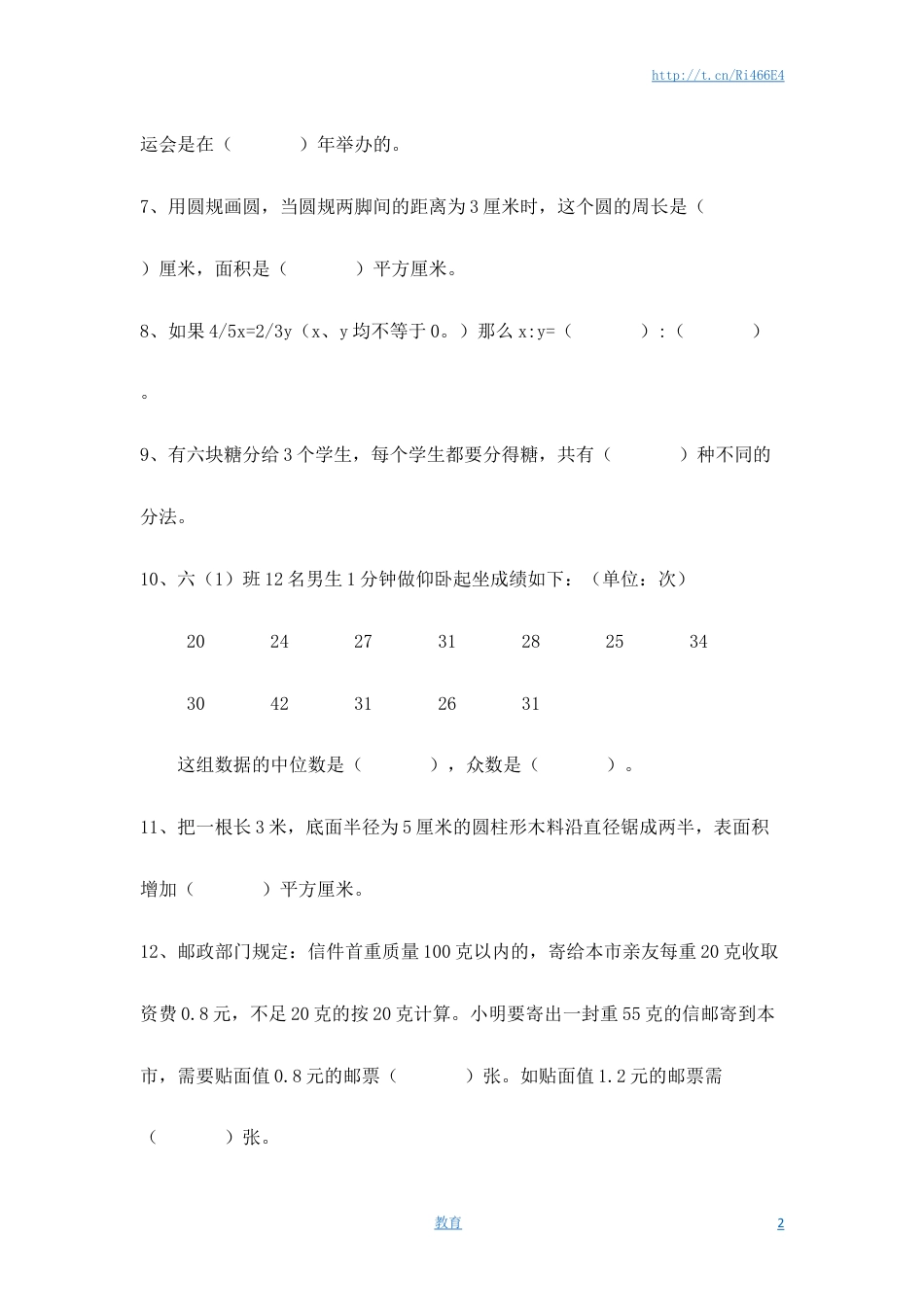 苏教版六年级数学小升初模拟试题（九）含答案.docx