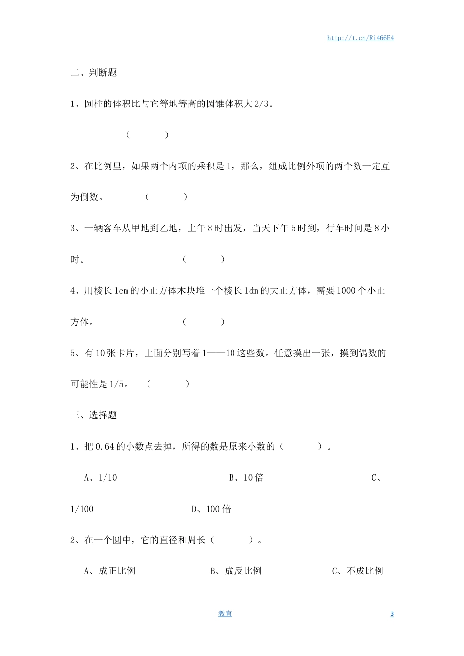 苏教版六年级数学小升初模拟试题（九）含答案.docx
