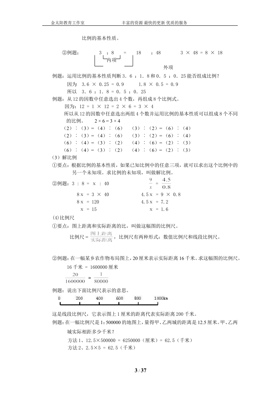 小升初总复习数学归类讲解及训练-通用版(下-含答案).doc