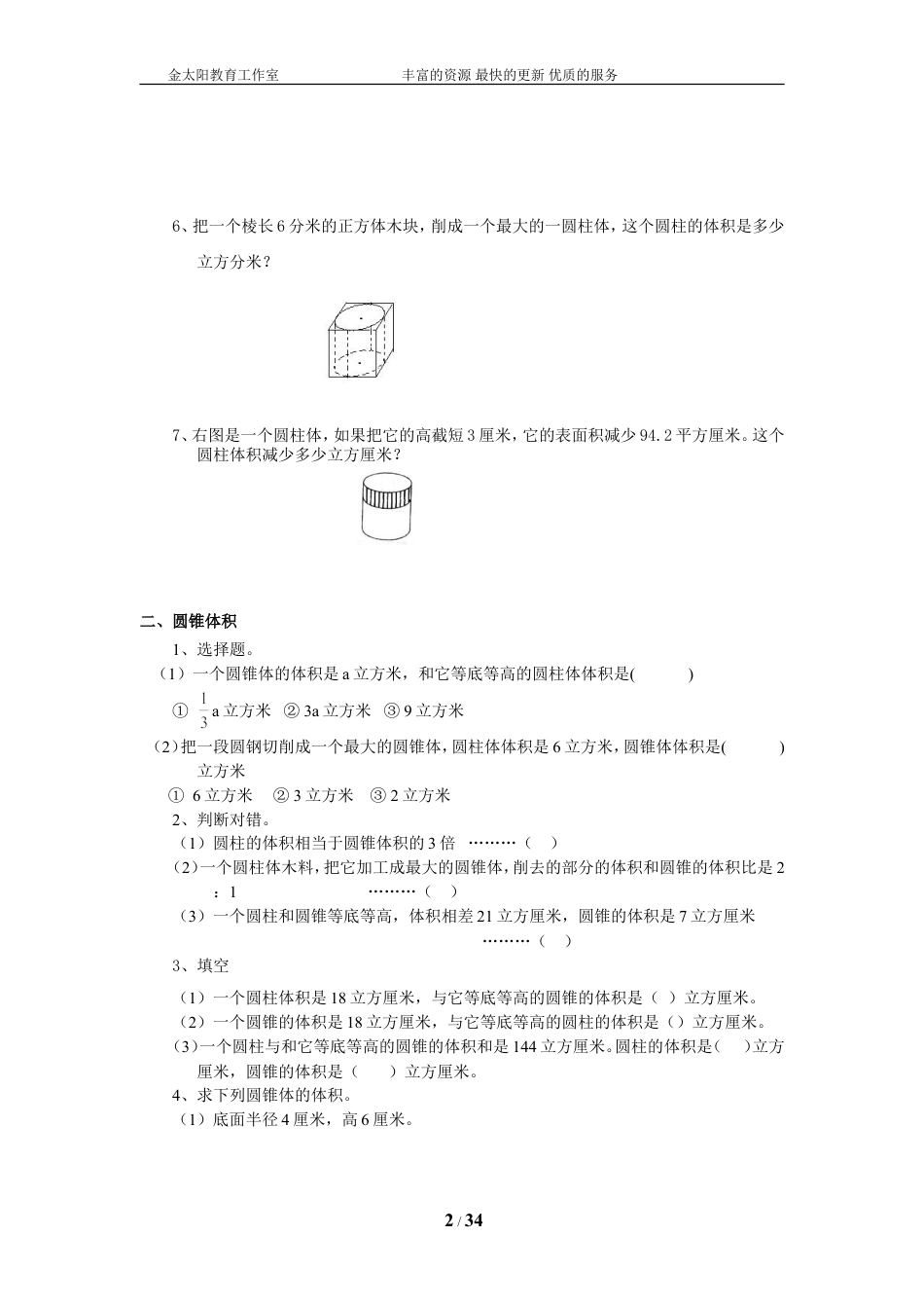 小升初总复习数学归类讲解及训练-通用版(中-含答案).doc