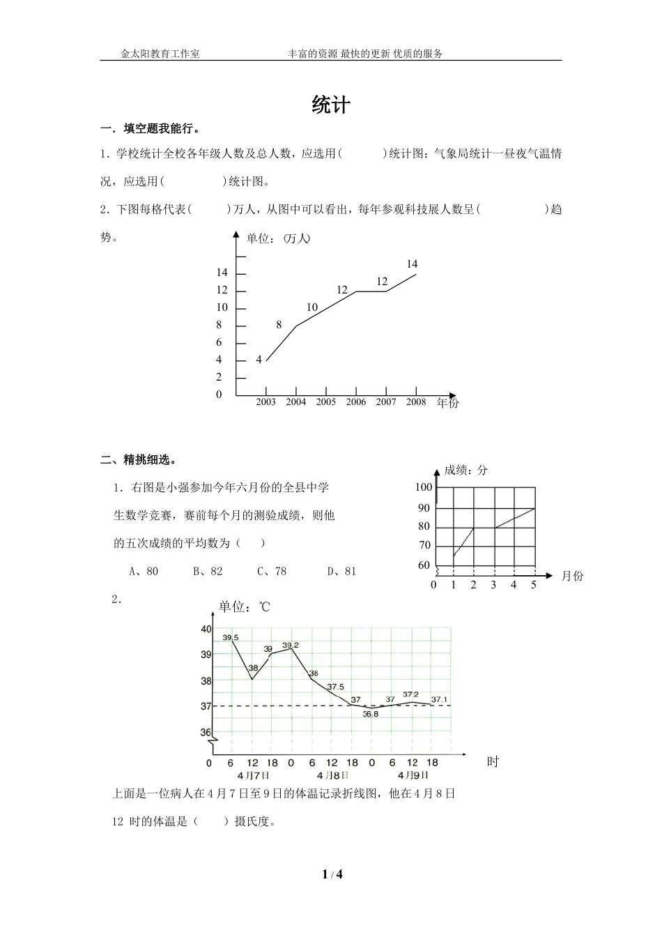 通用版数学六年级下册总复习专题：统计3 含答案 (1).doc