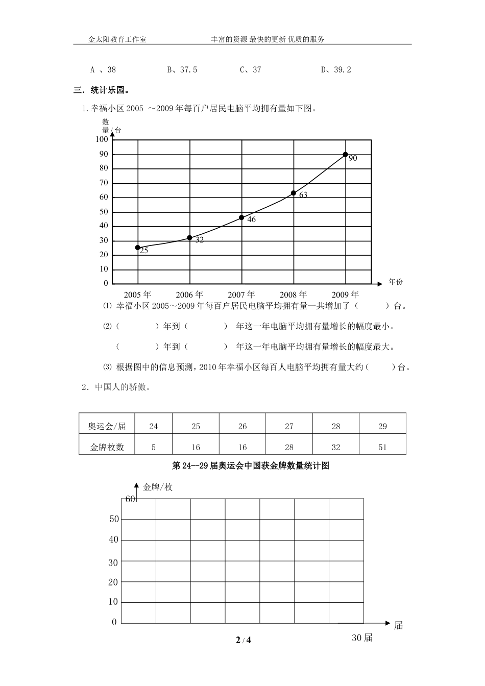 通用版数学六年级下册总复习专题：统计3 含答案 (1).doc