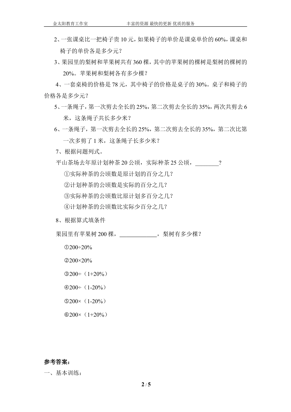 小学数学总复习专题训练-列方程解百分数应用题-通用版.doc