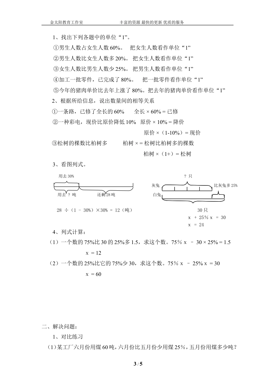 小学数学总复习专题训练-列方程解百分数应用题-通用版.doc