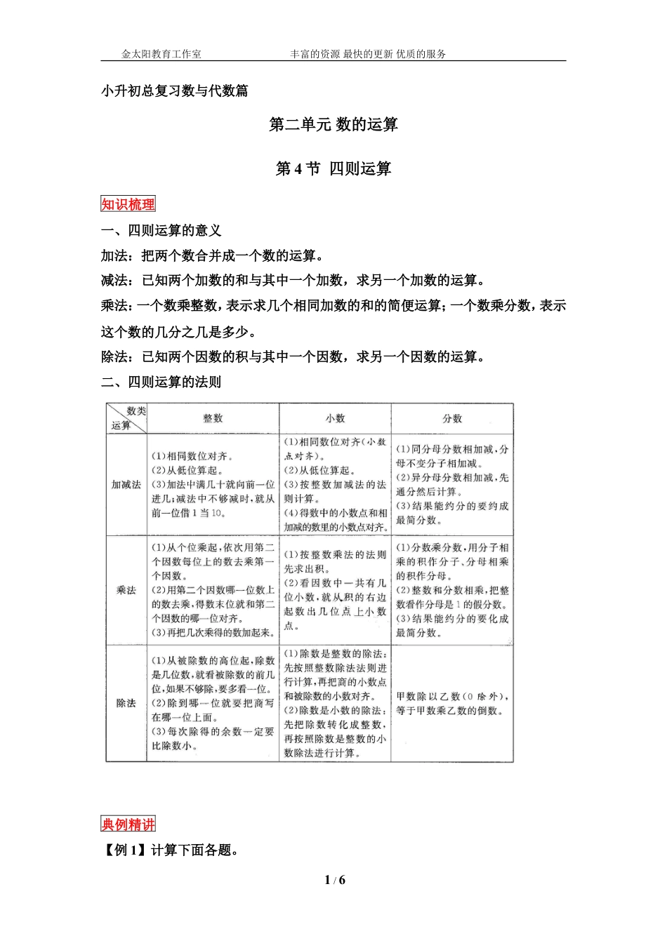 小升初数学总复习知识梳理+练习+答案-四则运算-通用版(部分有答案).doc