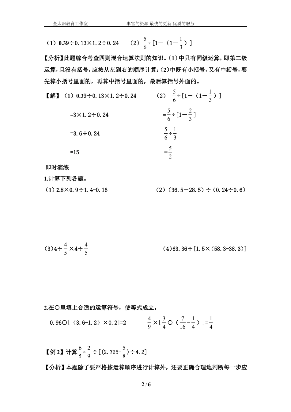 小升初数学总复习知识梳理+练习+答案-四则运算-通用版(部分有答案).doc