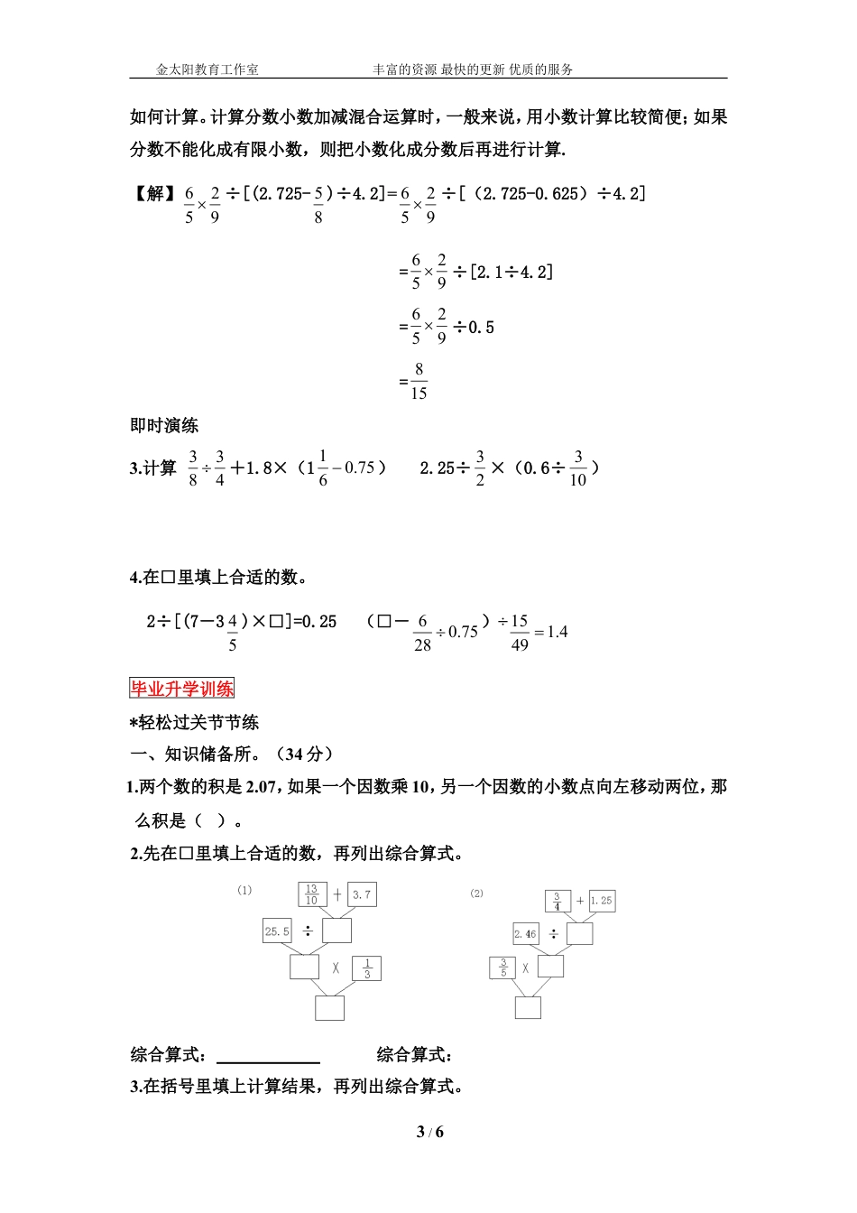 小升初数学总复习知识梳理+练习+答案-四则运算-通用版(部分有答案).doc