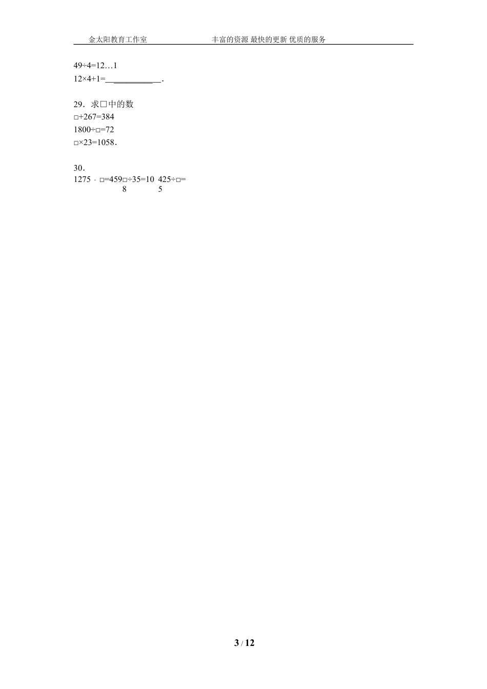小升初知识点复习专项练习-数的运算10乘与除的互逆关系-通用版（2015）.doc
