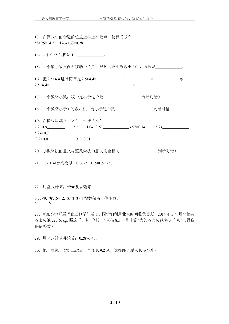 小升初知识点复习专项练习-数的运算20小数乘法-通用版（2015）.doc