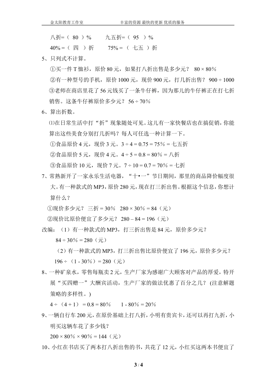 小学数学总复习专题训练-利息、折扣问题-通用版.doc