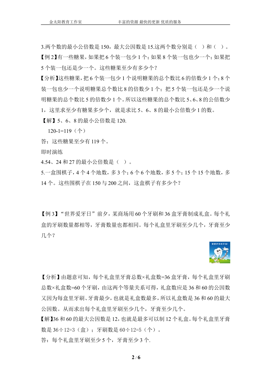 小升初数学总复习知识梳理+练习+答案-数的整除-通用版.doc