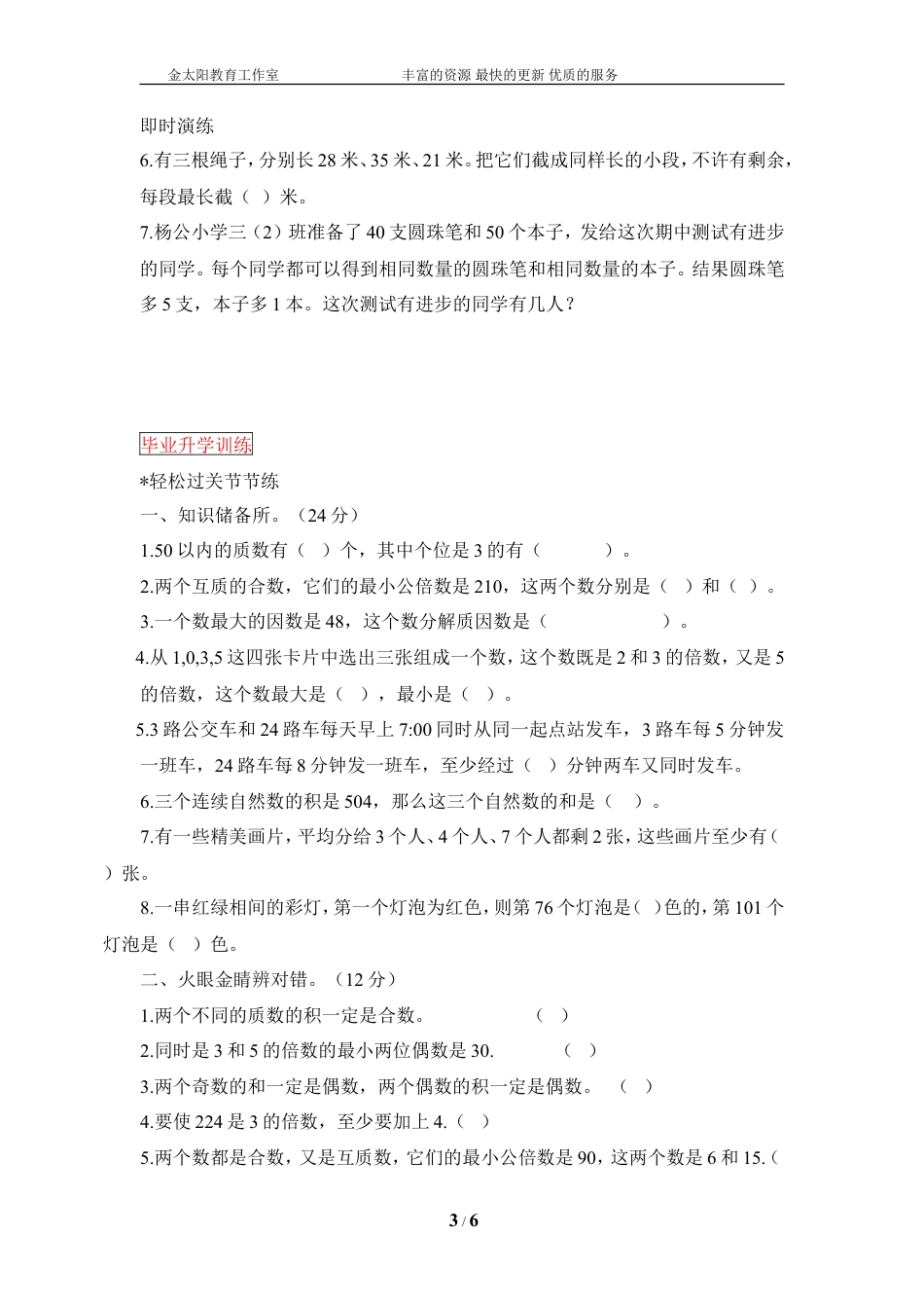 小升初数学总复习知识梳理+练习+答案-数的整除-通用版.doc
