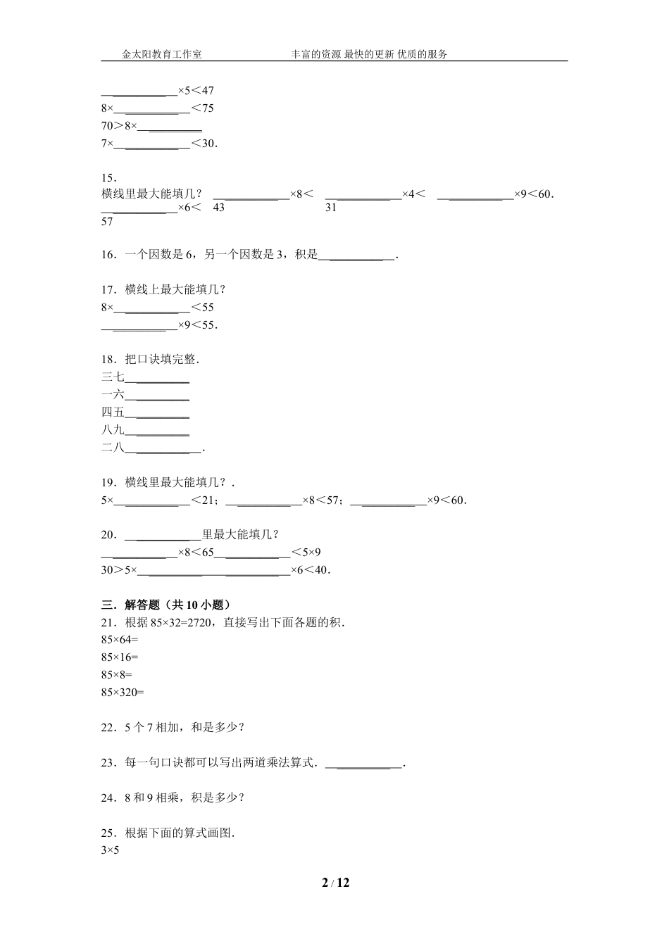 小升初知识点复习专项练习-数的运算06表内乘法-通用版（2015）.doc