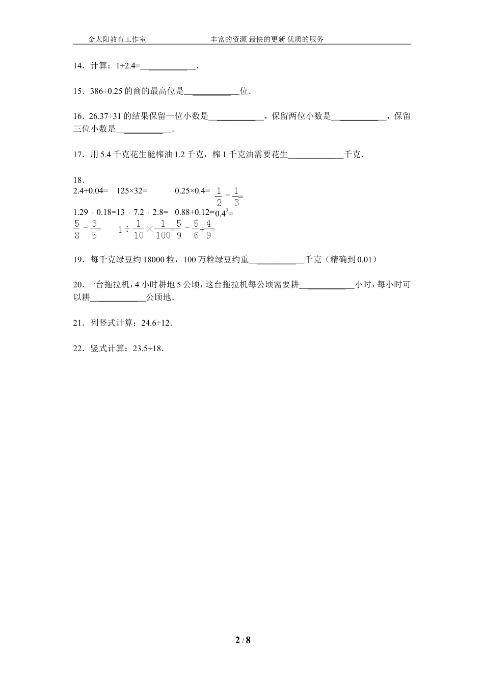 小升初知识点复习专项练习-数的运算21小数除法-通用版（2015）.doc