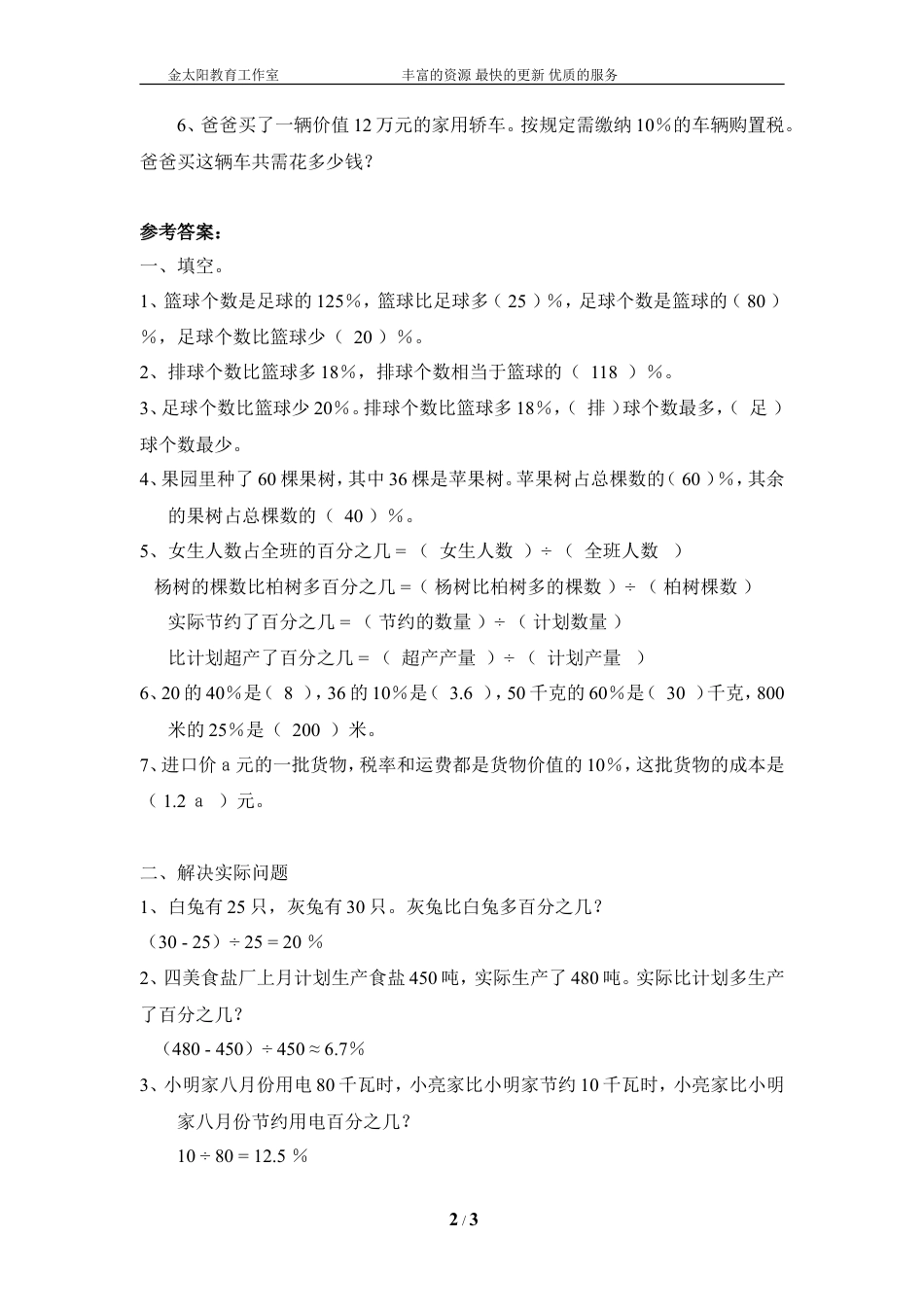 小学数学总复习专题训练-百分数应用题-通用版.doc