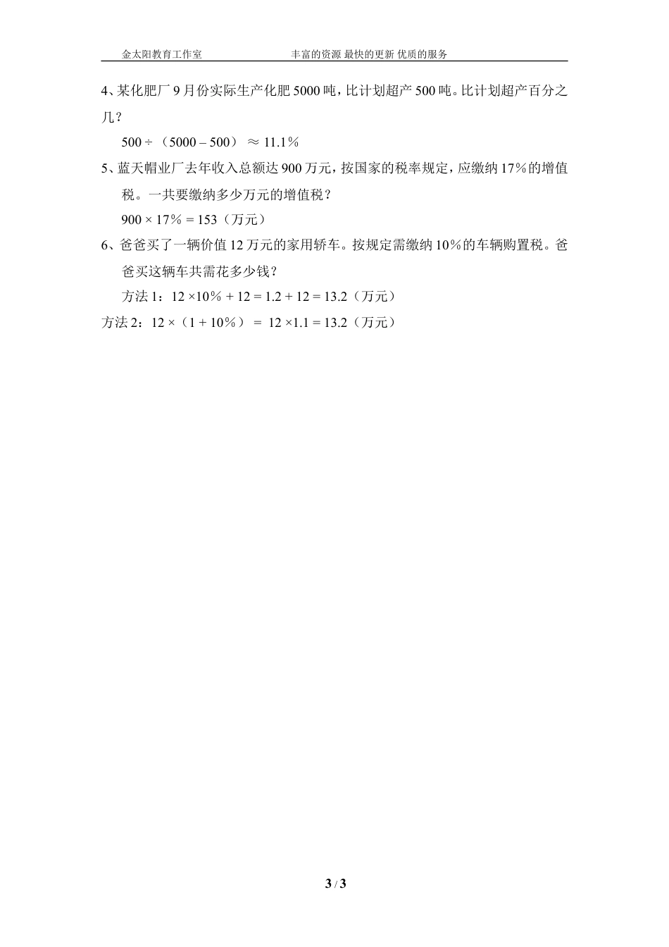 小学数学总复习专题训练-百分数应用题-通用版.doc