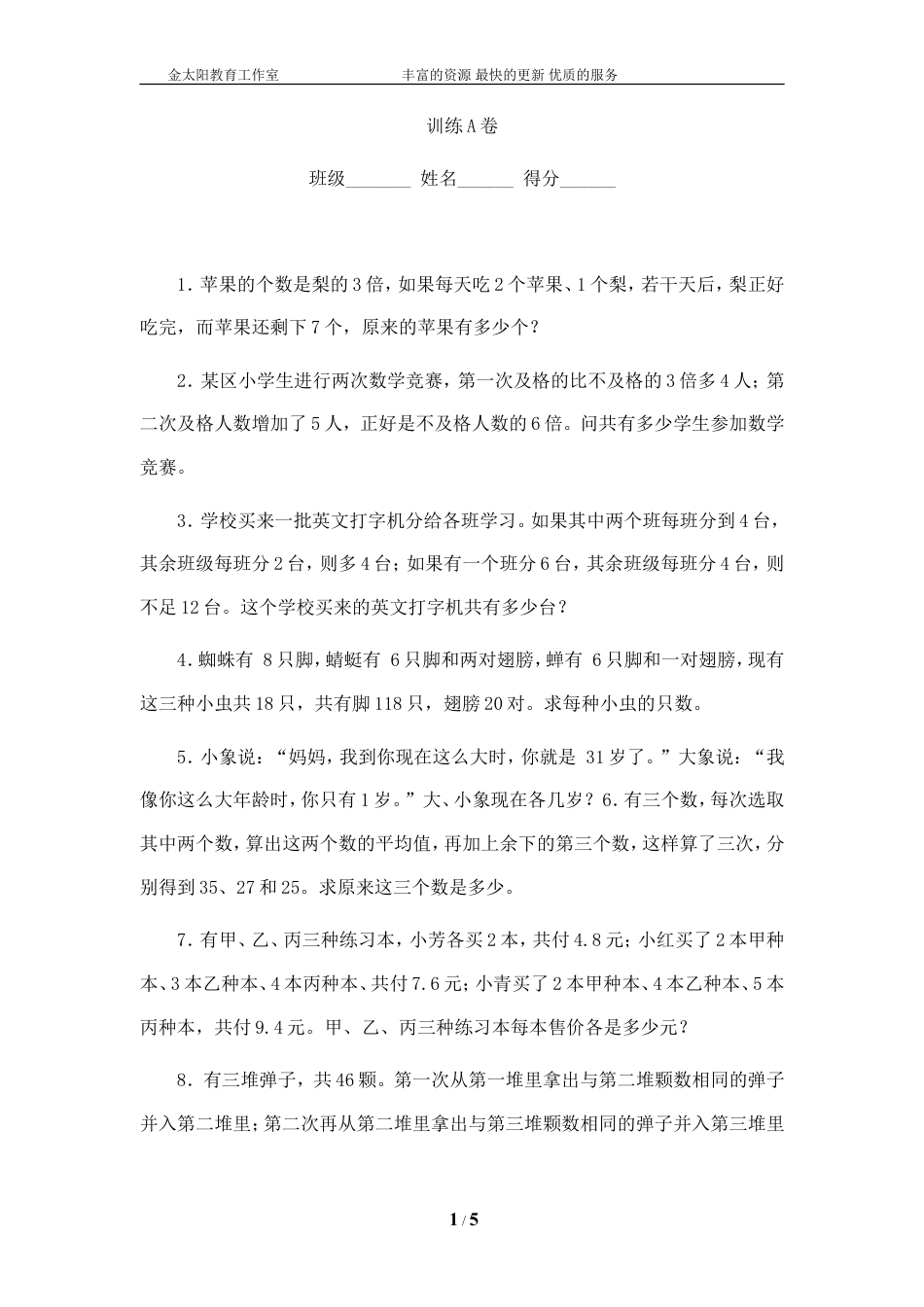 小升初数学专题训试题（A）-应用题-通用版.doc