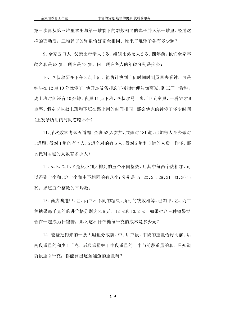 小升初数学专题训试题（A）-应用题-通用版.doc