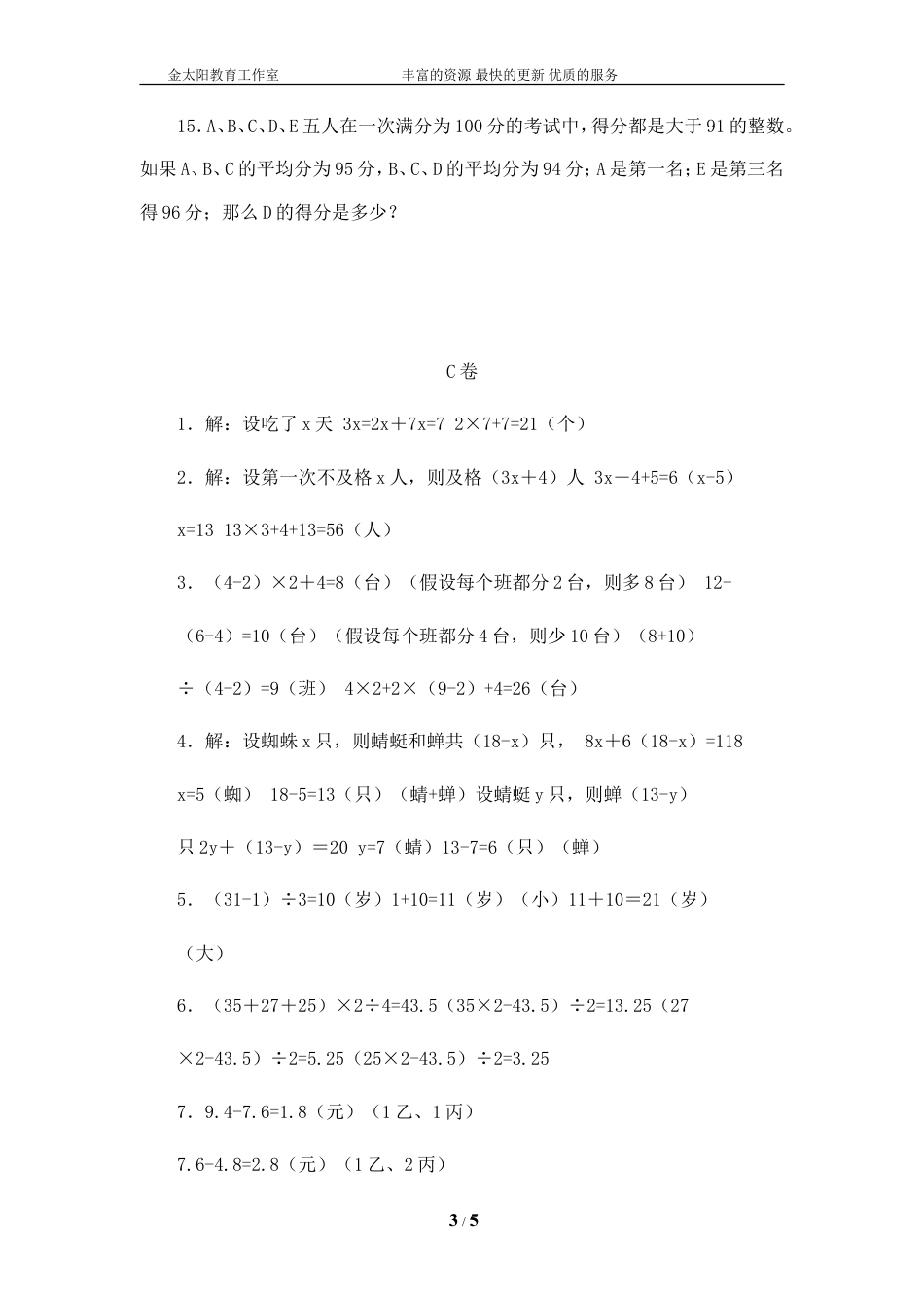 小升初数学专题训试题（A）-应用题-通用版.doc