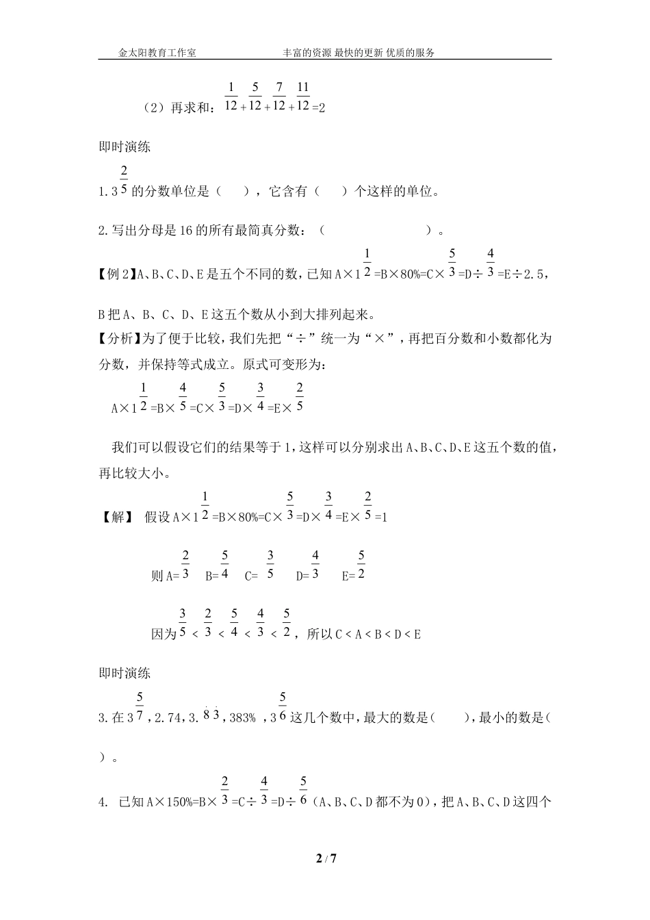 小升初数学总复习知识梳理+练习+答案-分数和百分数.doc