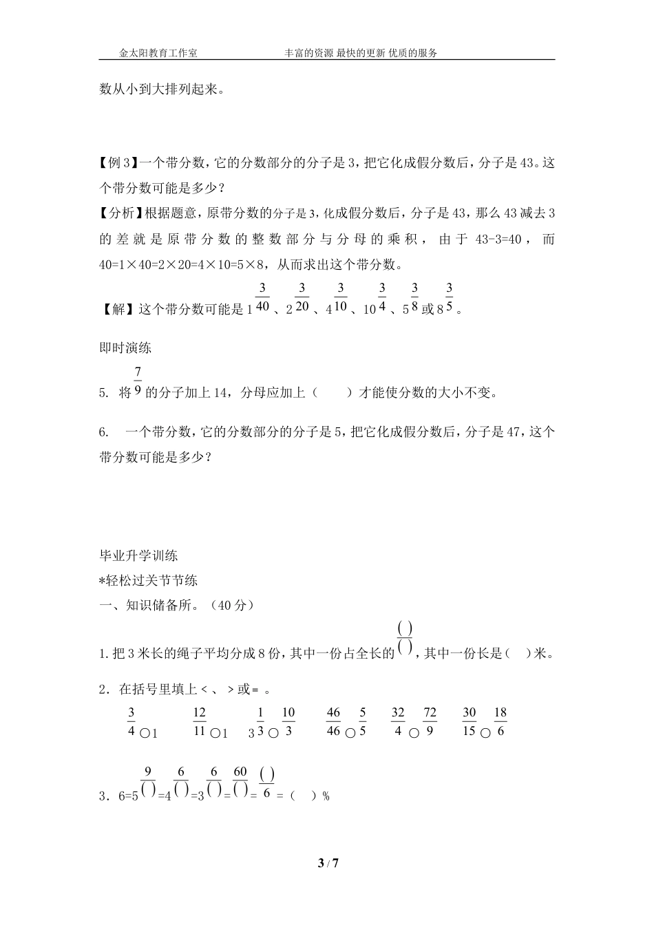 小升初数学总复习知识梳理+练习+答案-分数和百分数.doc
