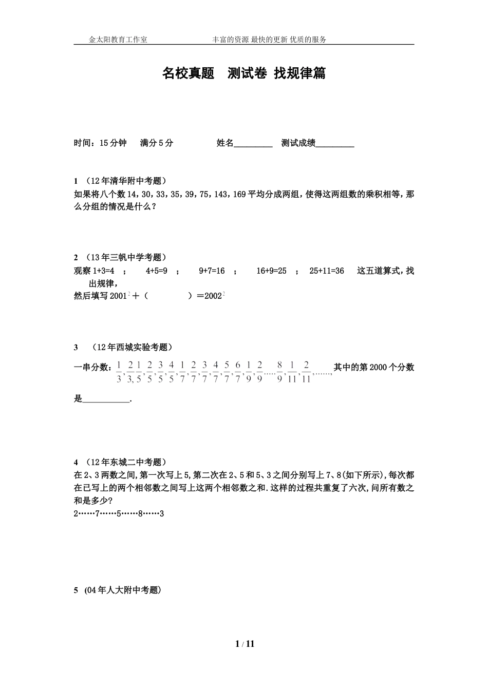 小升初数学专项训练+典型例题分析-找规律篇（教师版）.doc