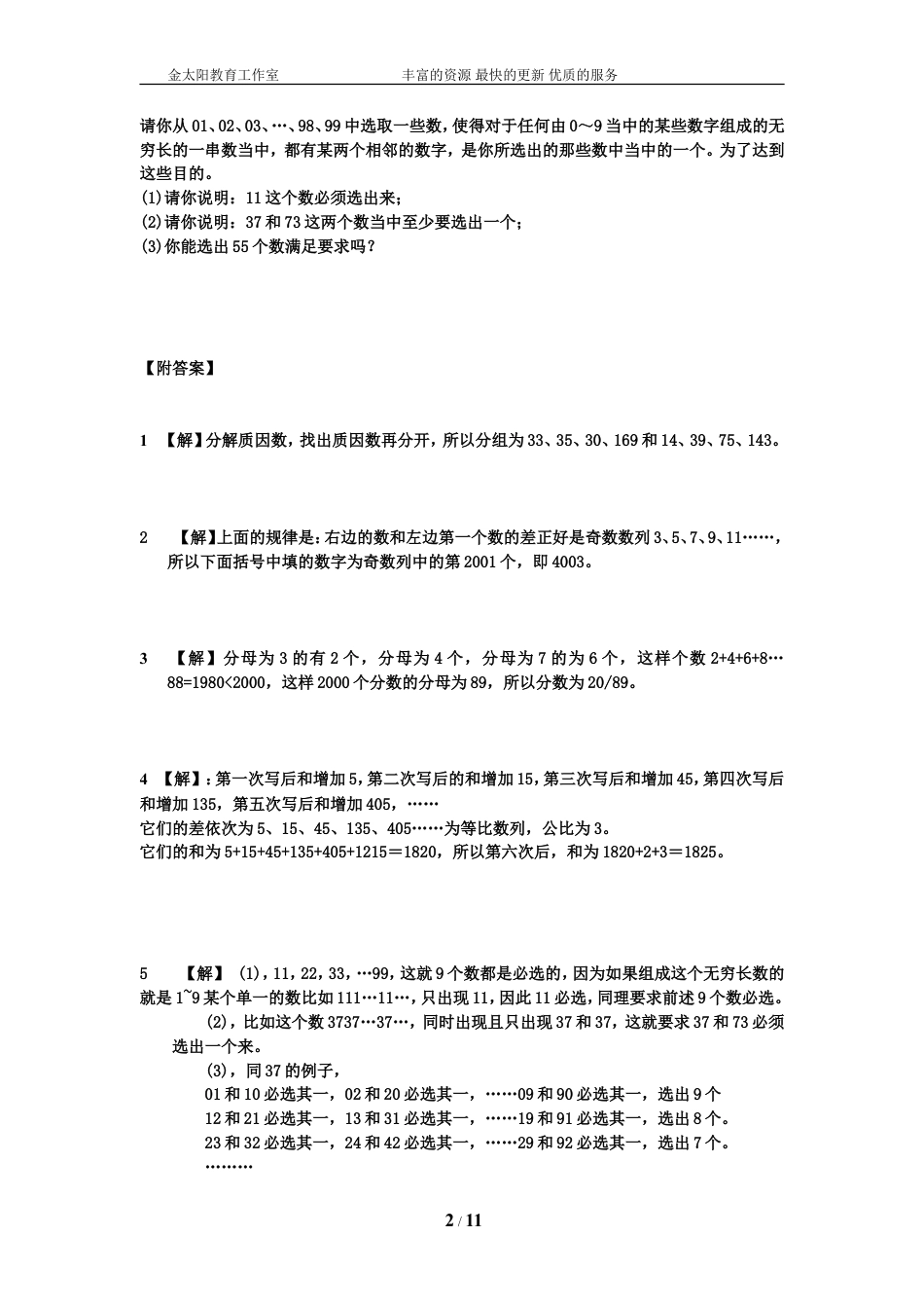 小升初数学专项训练+典型例题分析-找规律篇（教师版）.doc