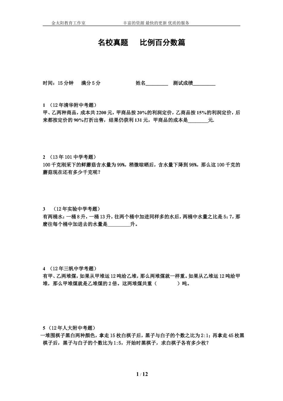 小升初数学专项训练比例百分数篇（教师版）.doc