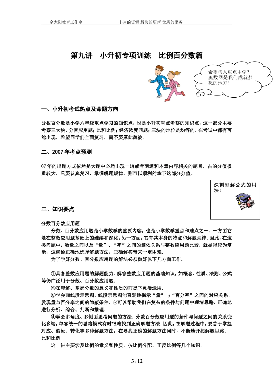 小升初数学专项训练比例百分数篇（教师版）.doc