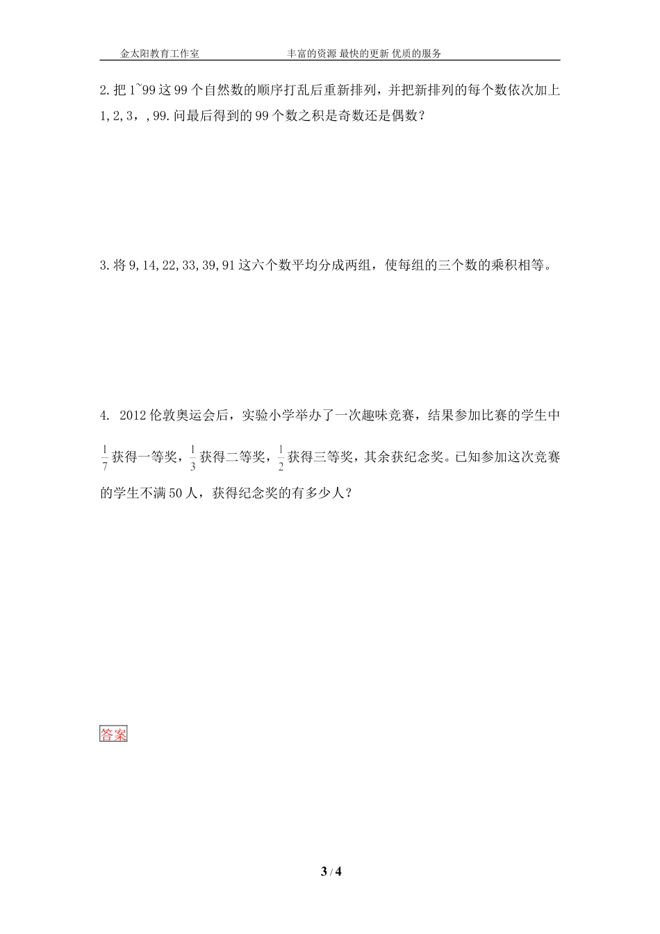 小升初数学总复习数与代数篇(有答案）.doc